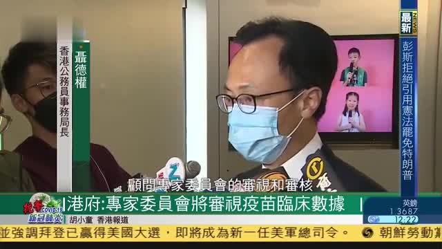 香港政府：将审视市民接种新冠疫苗后检疫政策