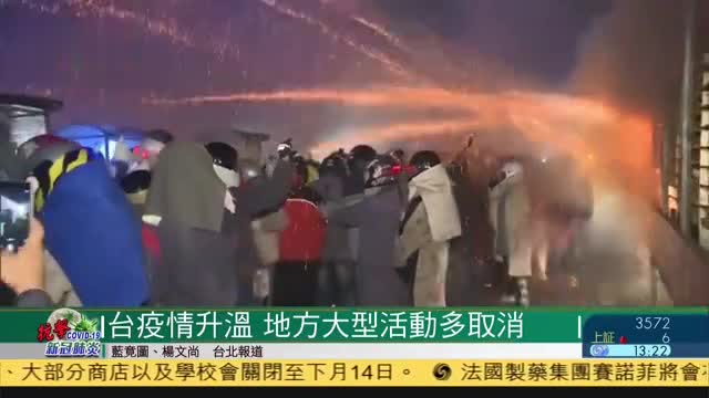 台湾疫情升温,地方大型活动多取消