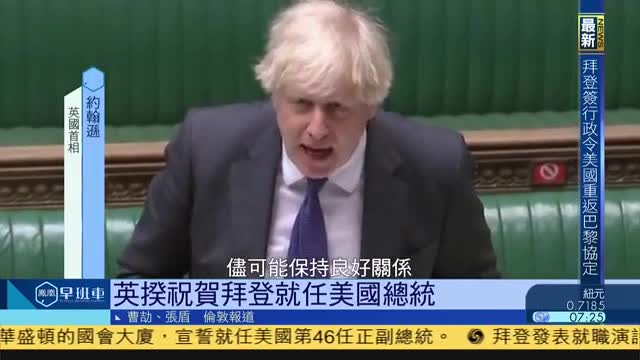 英国首相祝贺拜登就任美国总统