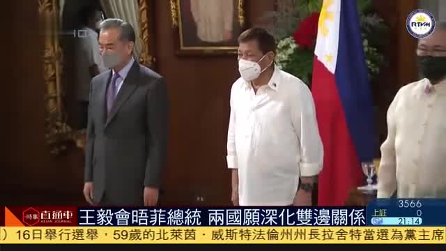 王毅会晤菲律宾总统,两国愿深化双边關系