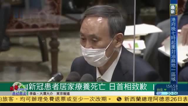 新冠患者居家疗养死亡,日本首相致歉