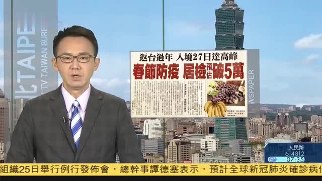 1月26日台湾新闻重点：民调显示近七成反莱猪