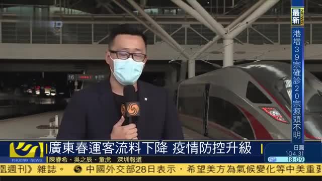 广东春运客流预料将下降,疫情防控升级