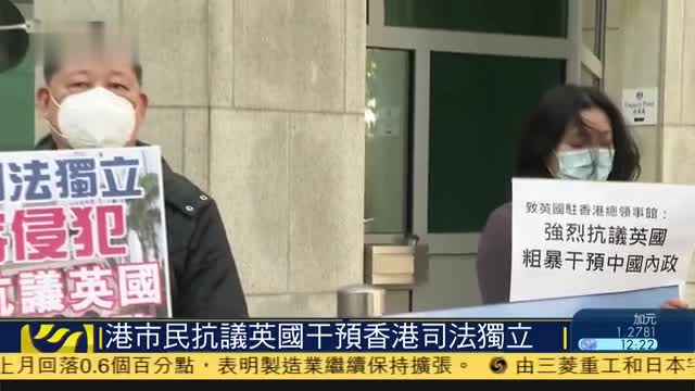 香港市民抗议英国干预香港司法独立