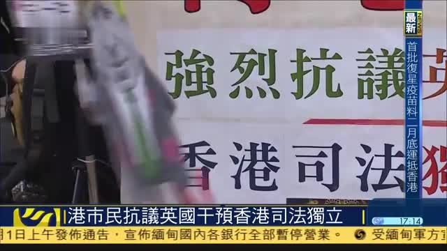 香港市民抗议英国干预香港司法独立