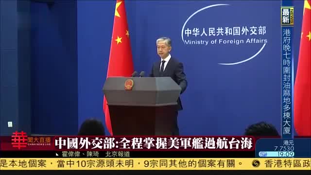 中国外交部台湾民进党挟洋自重不会得逞