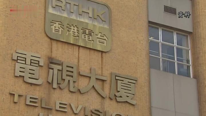 香港特区政府公布香港电台检讨报告李百全出任广播处长