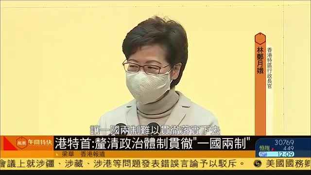 香港特首厘清政治体制贯彻一国两制