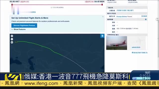 俄罗斯媒体：香港一架波音777飞机急降莫斯科