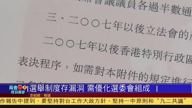 粤语报道,反中乱港势力欲夺港管治权需防范