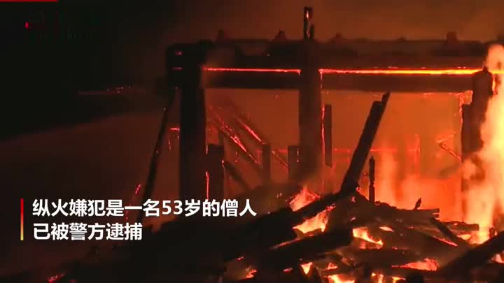 韩国千年古寺遭纵火:僧人作案 现场火光冲天