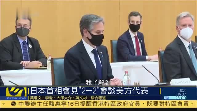 日本首相会见“2,2”会谈美方代表