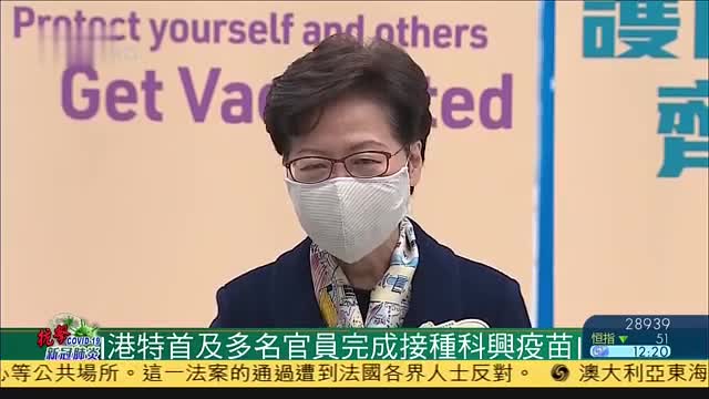 香港特首及多名官员完成接种科兴疫苗