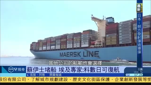 苏伊士运河堵船,埃及专家：料数日可复航