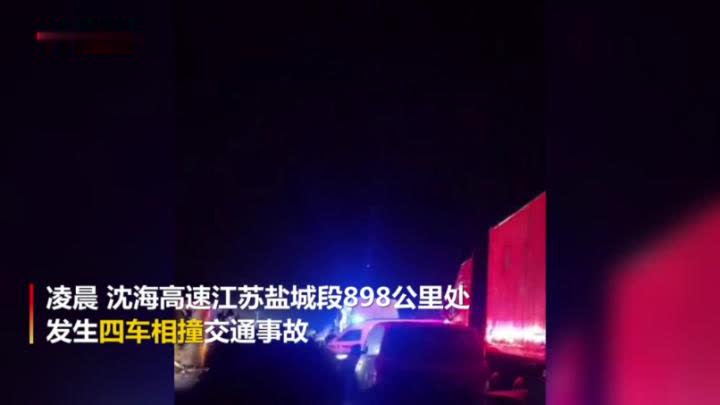 沈海高速发生重大交通事故 已致11人死亡