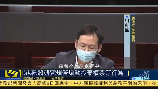 香港政府：将研究规管煽动投弃权票等行为