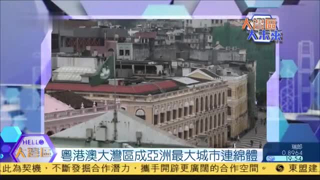 粤港澳大湾区成亚洲最大城市连绵体