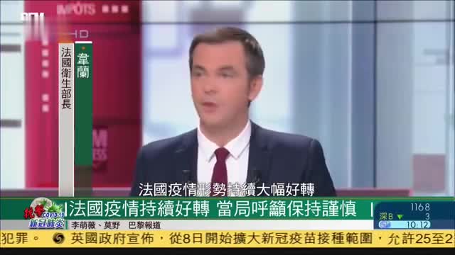 法国疫情持续好转,当局呼吁保持谨慎