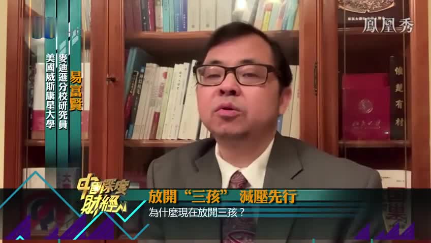 为什么现在放开三胎？