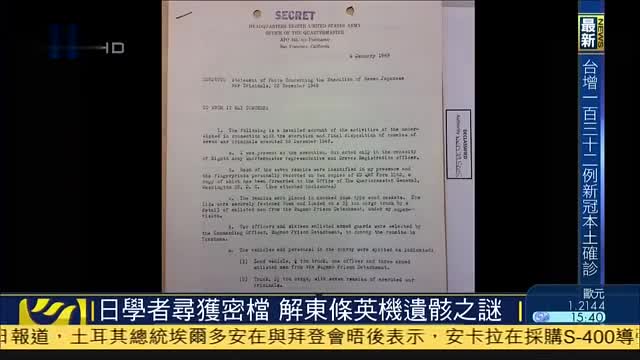 日本学者寻获密档,解开二战战犯东条英机遗骸之谜