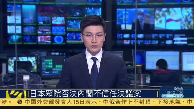 日本众议院未通过对菅义伟内阁不信任案