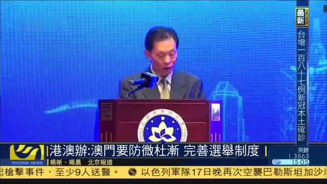 国务院港澳办：必须坚持爱国者治港