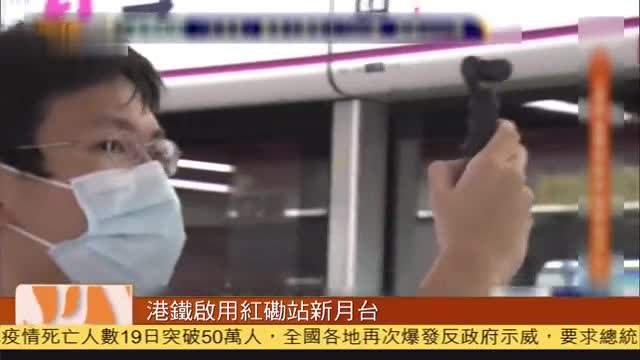 粤语报道,港铁启用红磡站新站台
