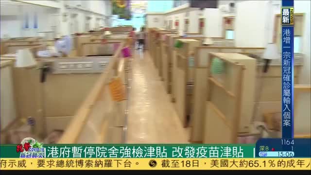 香港政府暂停院舍强检津贴,改发疫苗津贴