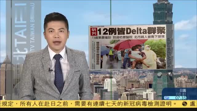 6月28日台湾新闻重点：检疫新制上路,首日乱象频传