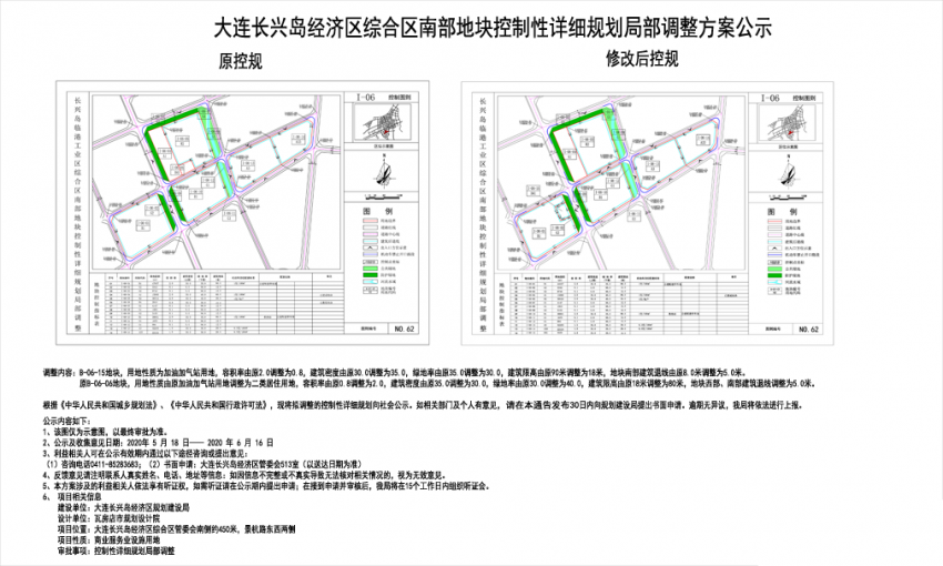 从长兴岛经济区规划建设局获悉,大连长兴岛经济区综合区南部地块控制