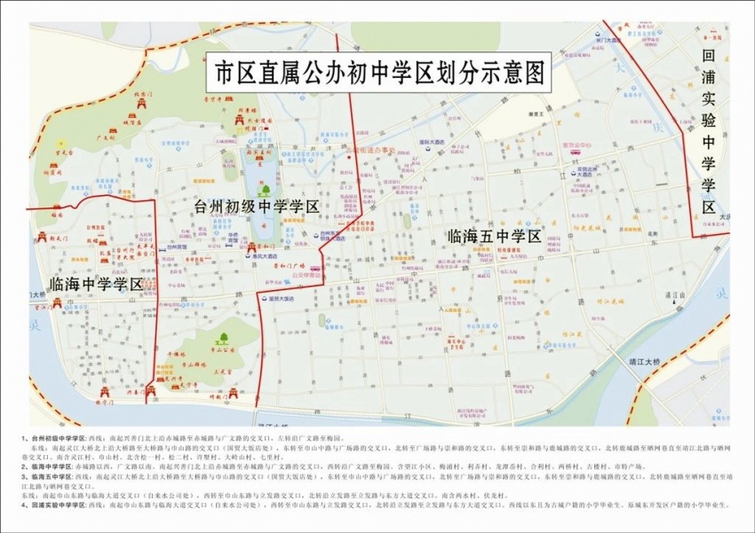 附2:市区直属公办初中学区划分示意图