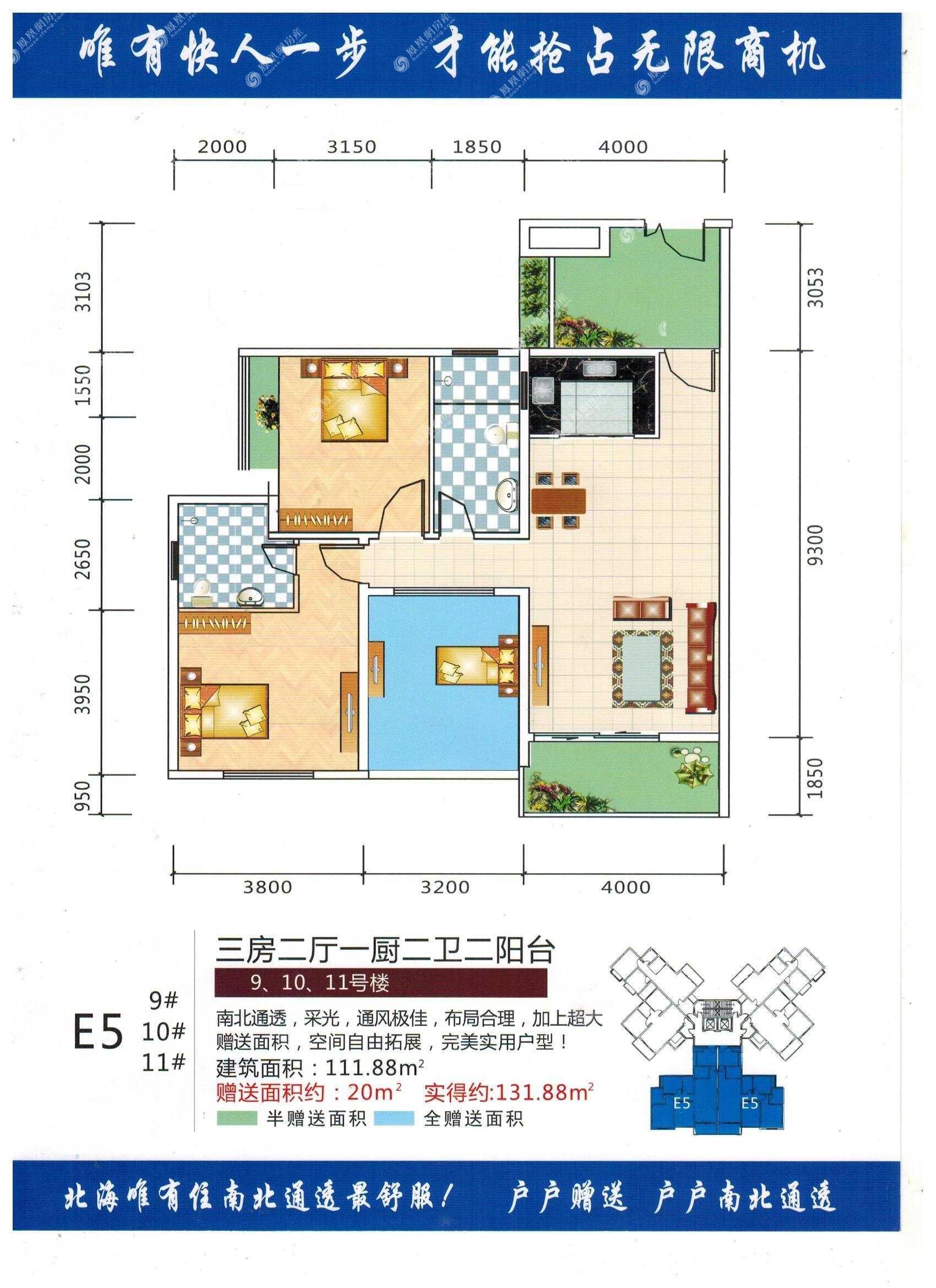 园辉新都,园辉新都3室2厅131.88㎡户型图,朝向-北海网