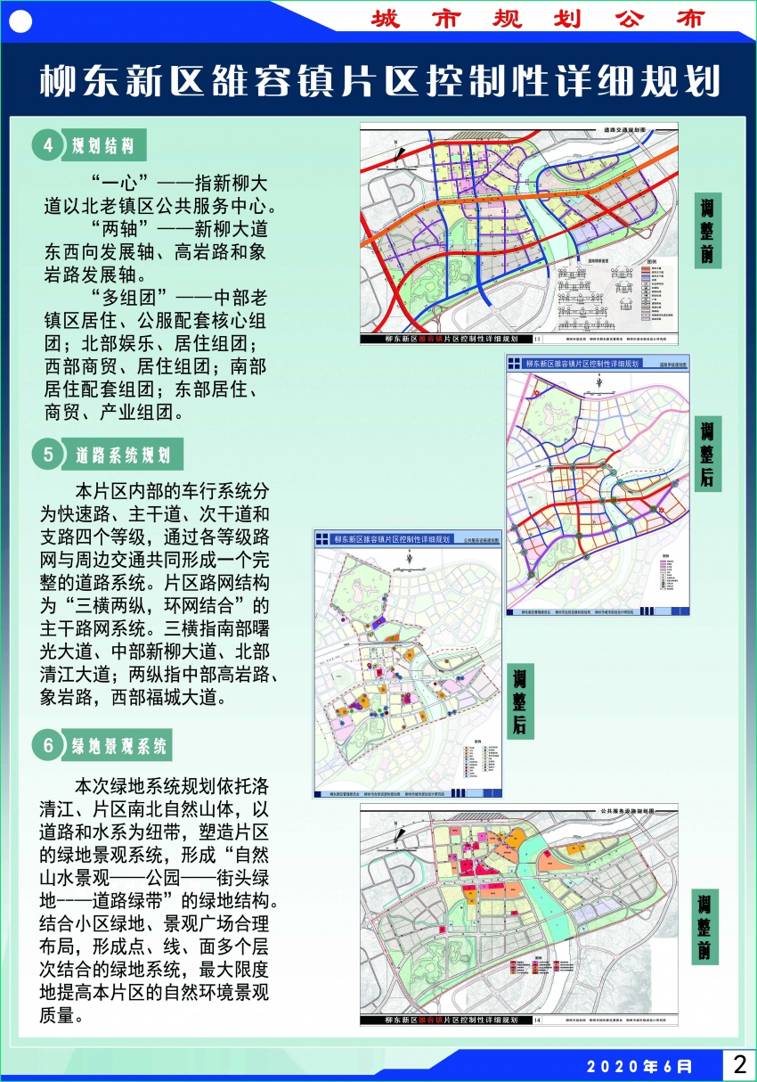 柳东新区雒容镇片区规划出炉,定位片区次中心