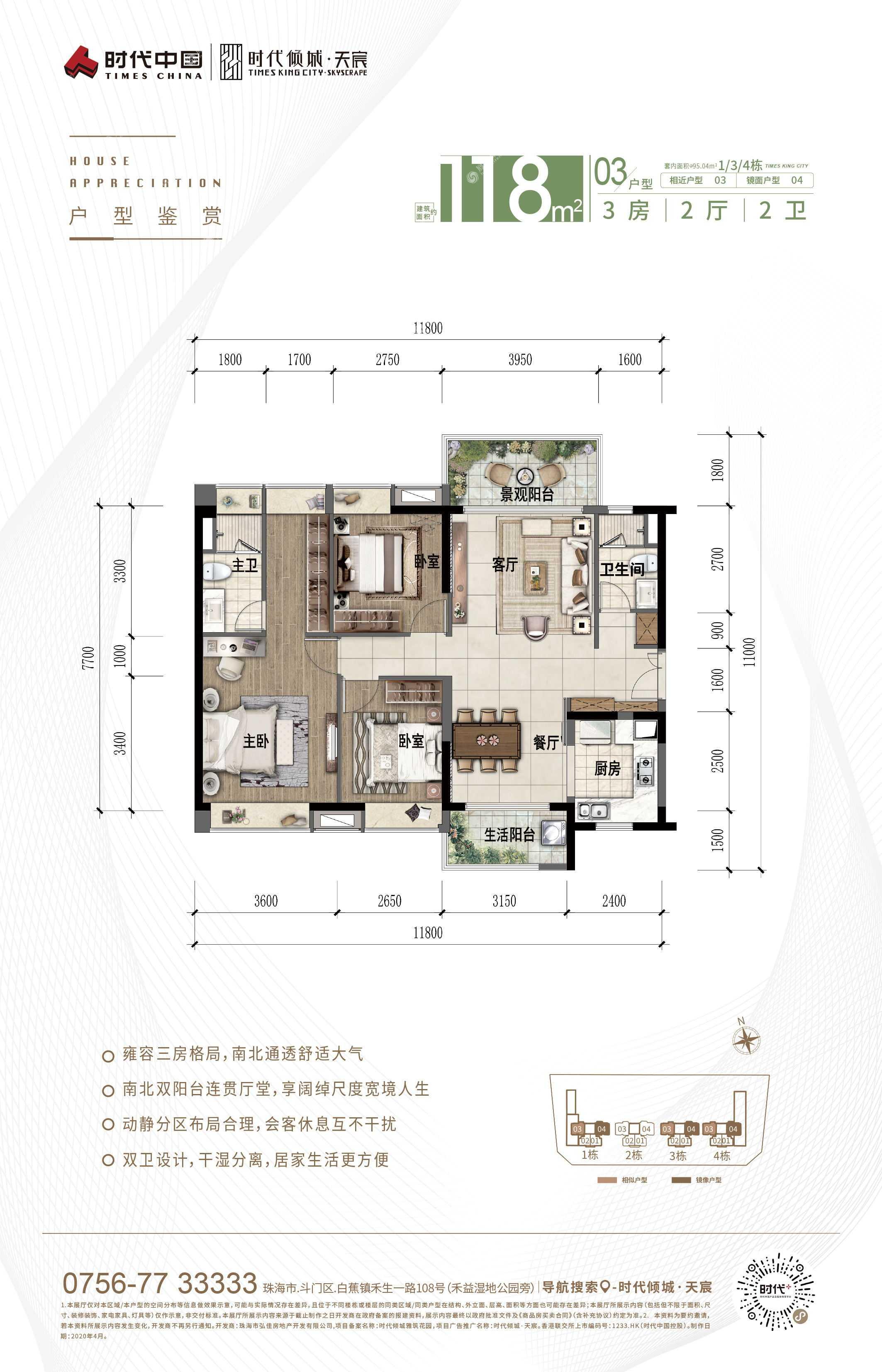 珠海楼盘 斗门楼盘 时代倾城·天宸 时代倾城·天宸户型 118㎡户型