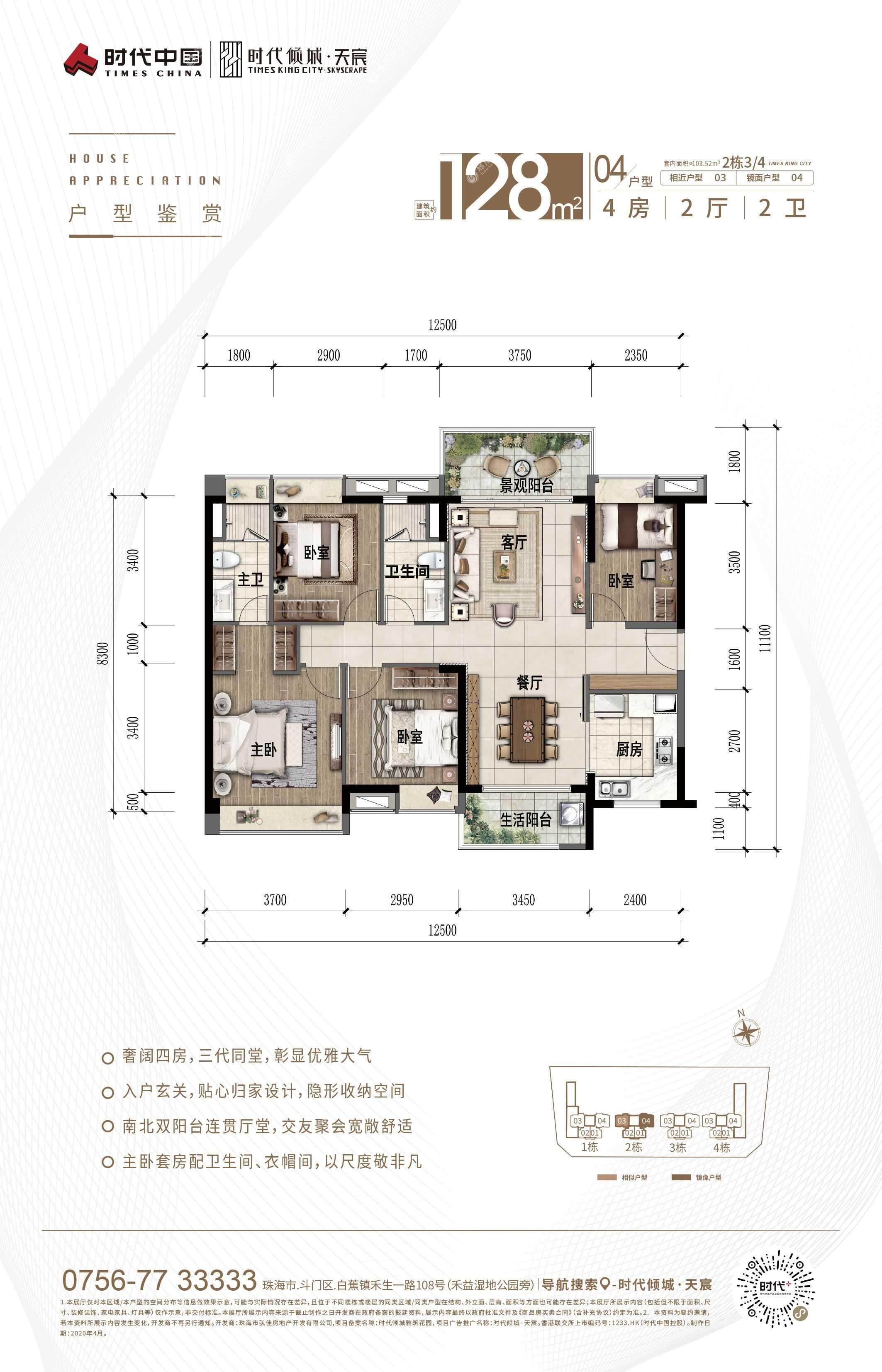 时代倾城·天宸户型图