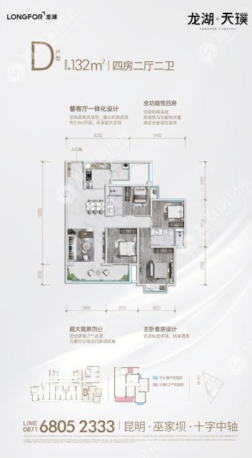 龙湖·天璞户型图