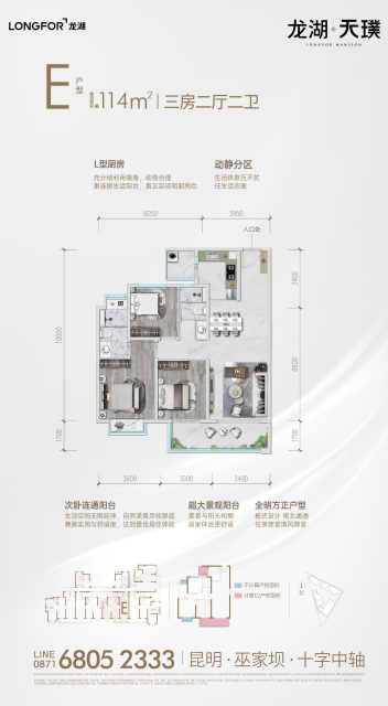        龙湖·天璞  e户型  3居