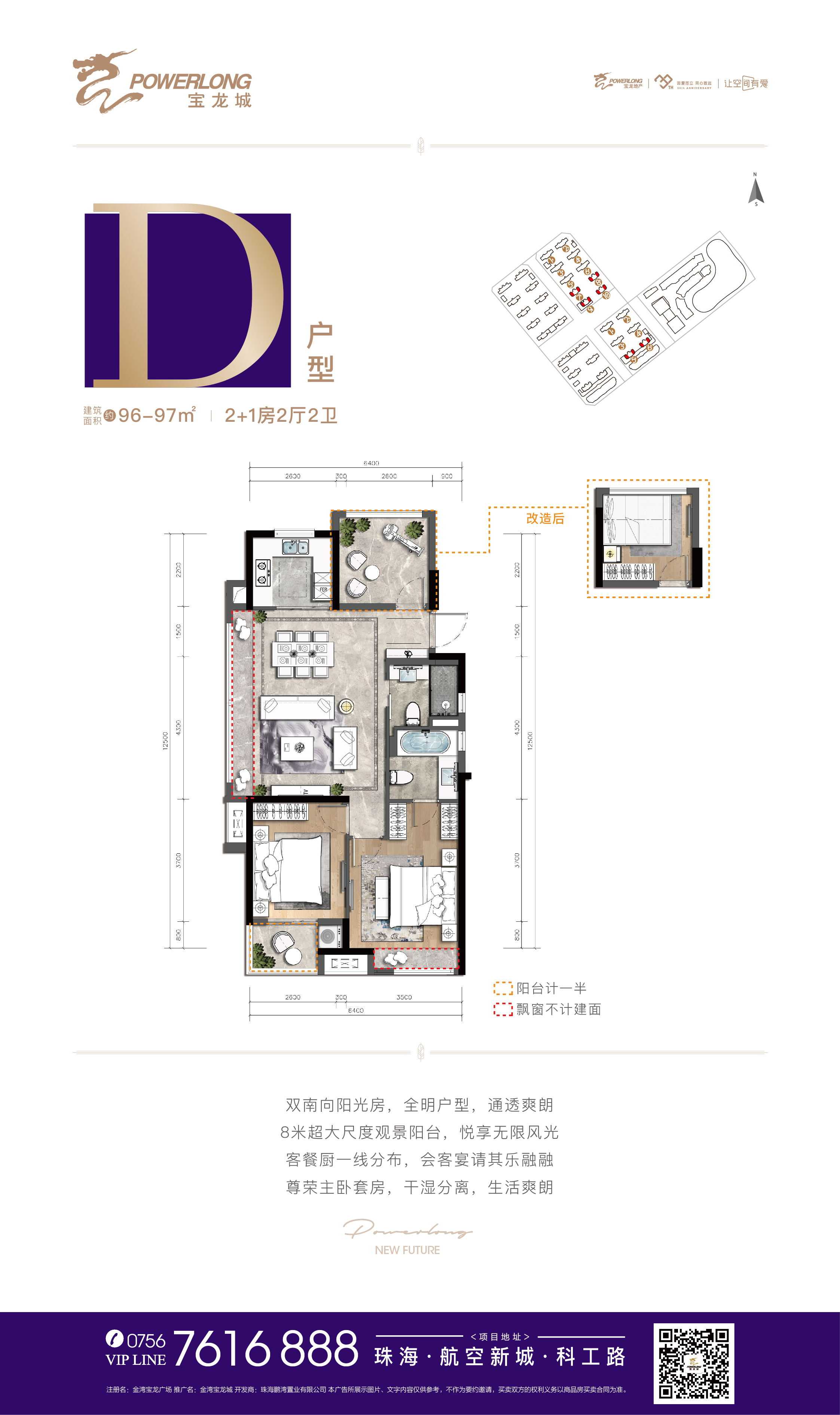        金湾宝龙城  d户型  3居2