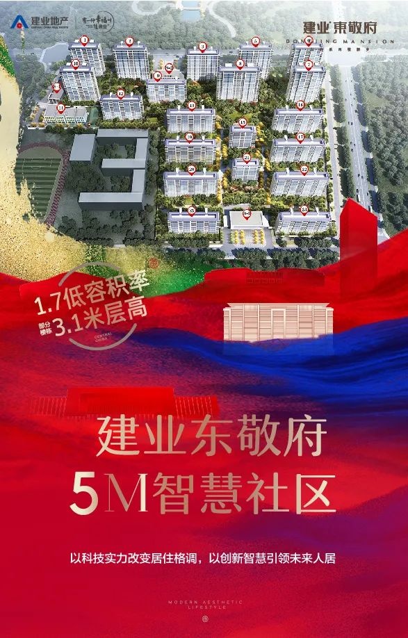 建业东敬府 | 5m智慧社区—让业主在科技的力量下,更从容的生活