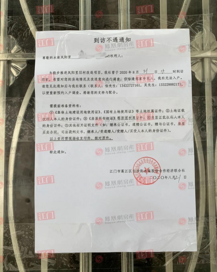 《到访不遇通知》近年来,水南旧改一直在进行中,古巷里,凤潮里,亨美里