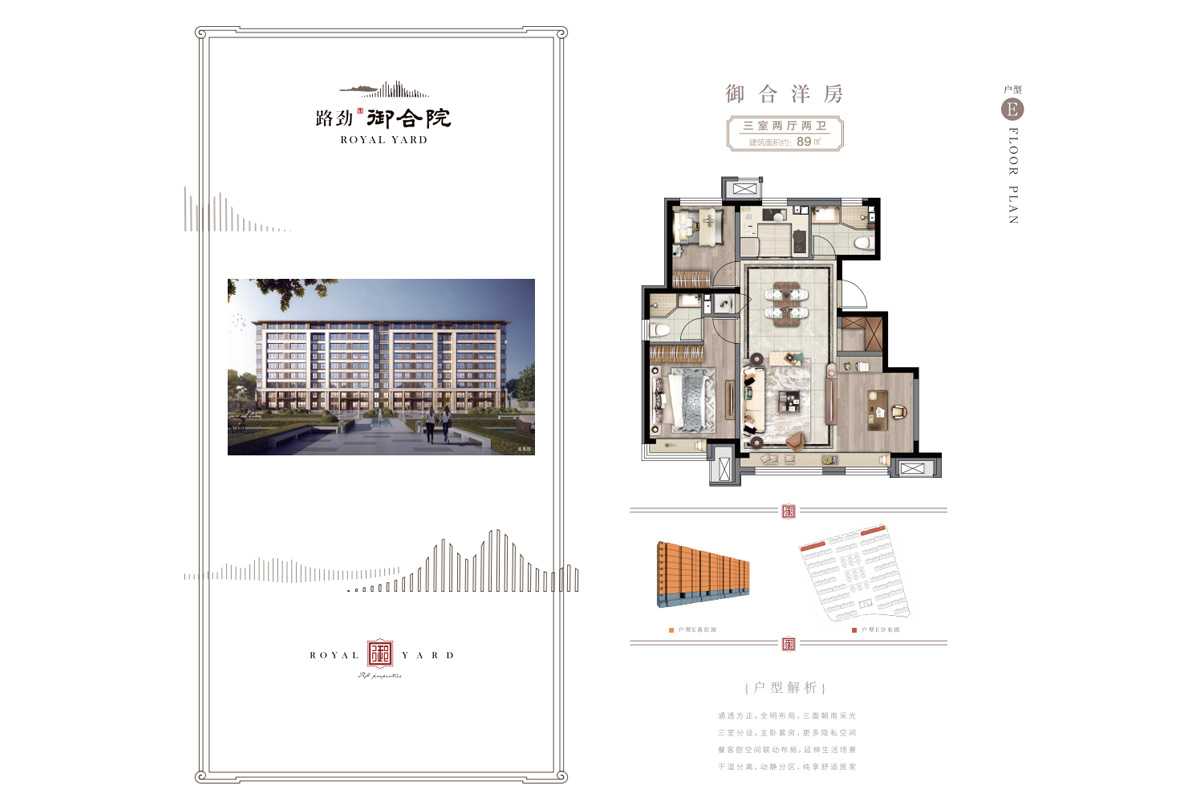 北京3居楼盘推荐:路劲·御合院89㎡e户型