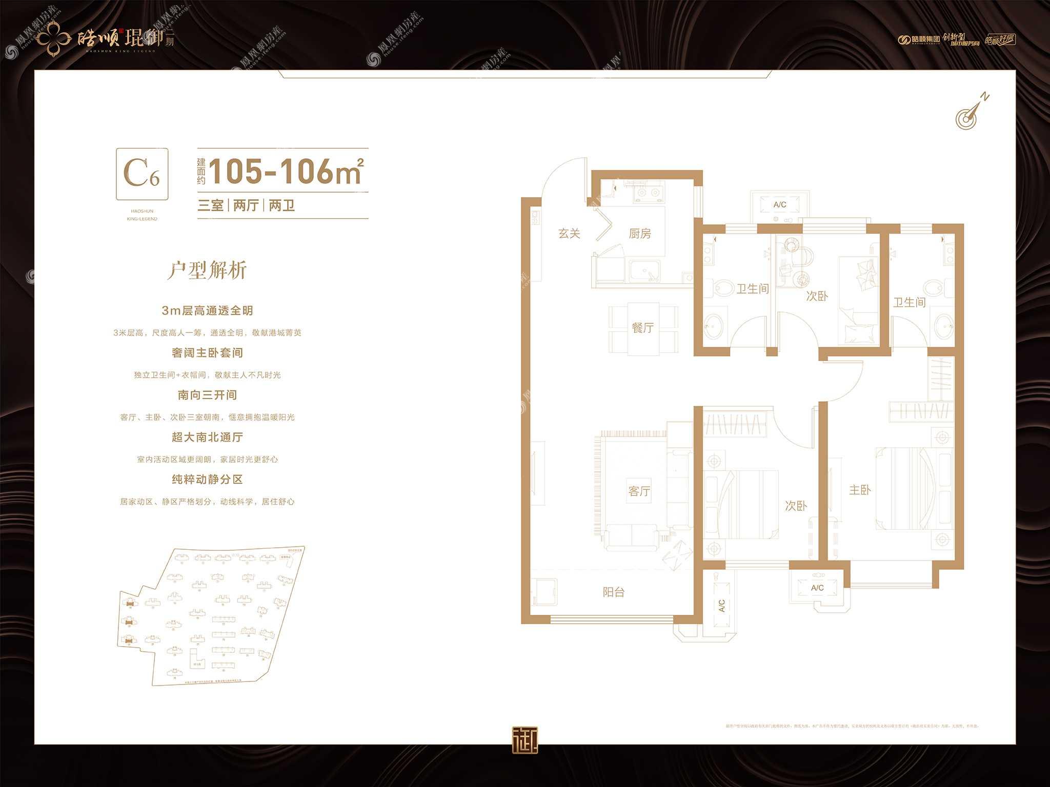 皓顺·琨御户型图