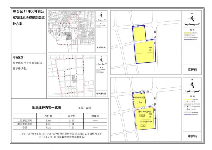 裕华区3地块规划调整涉及祥安公寓二十里铺等