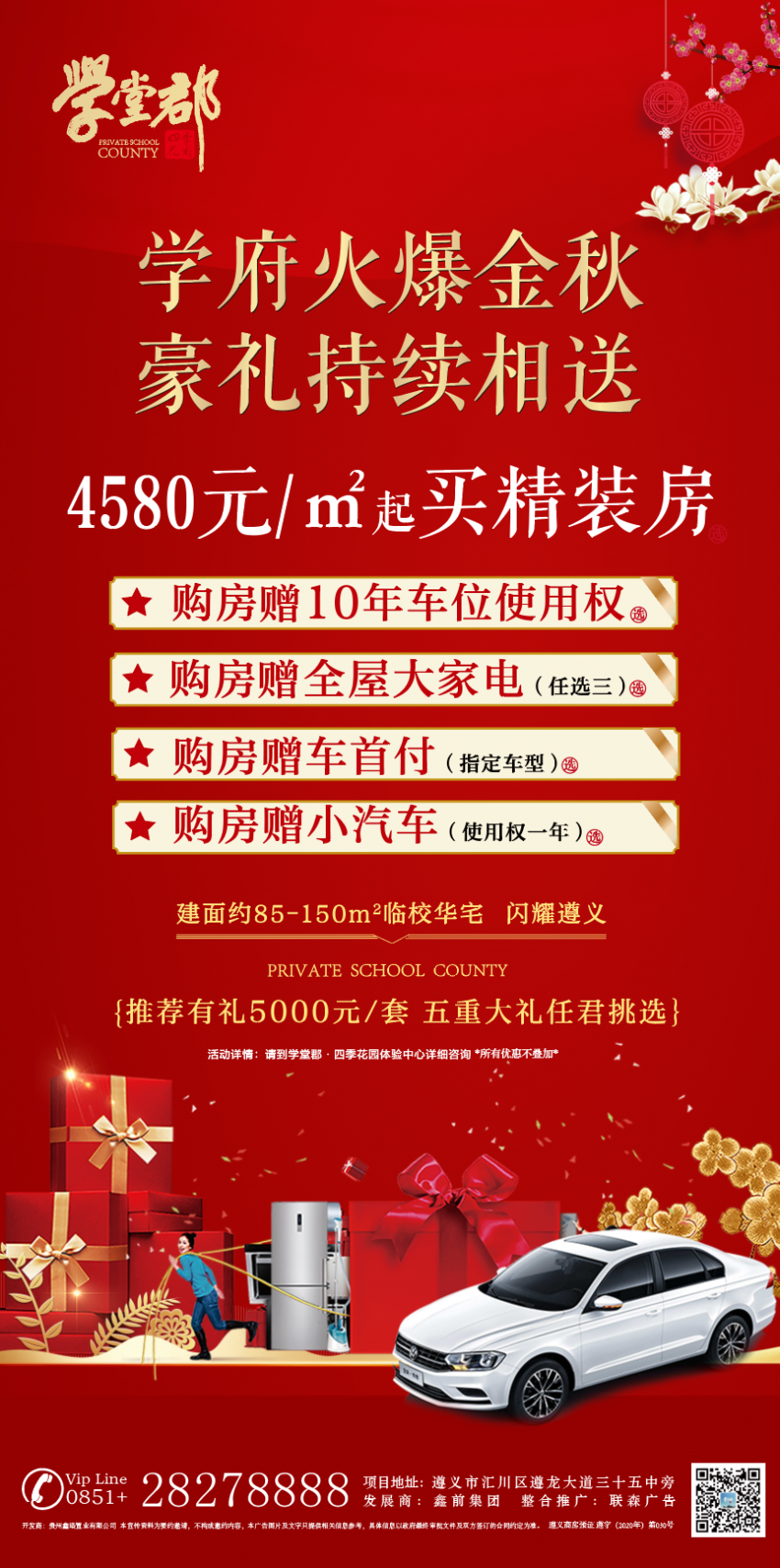 学府火爆金秋,豪礼持续相送4580㎡起买精装房购房赠10年车位使用权