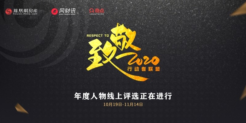 2020年度人物,2020年度十大人物 龙湖集团副总裁宋垚入围凤凰网"致敬2020·年度人物"评选名单