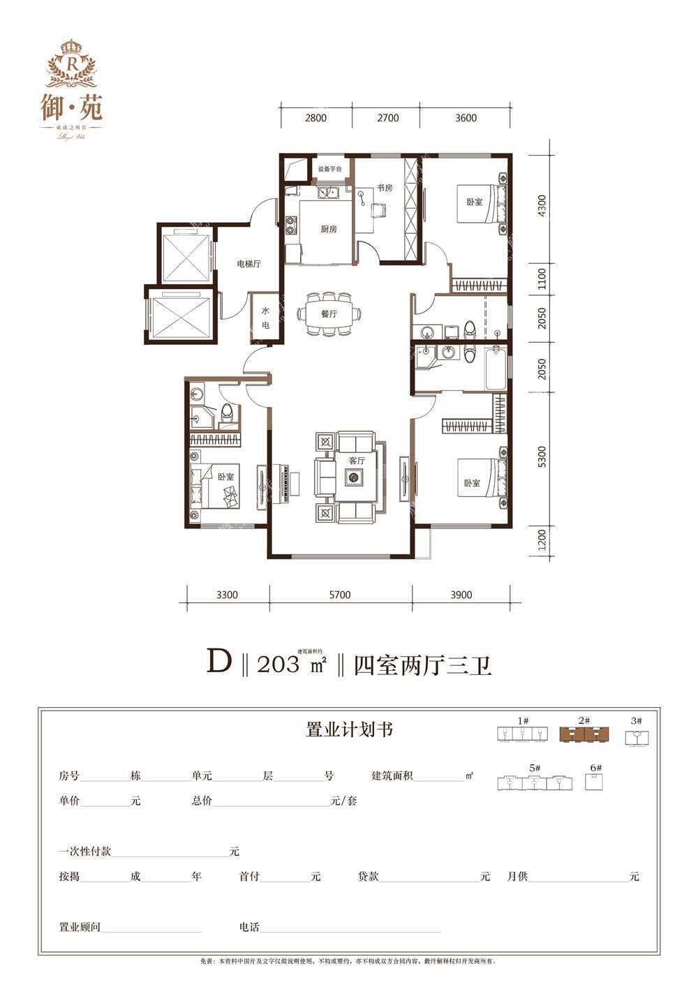 御苑户型图