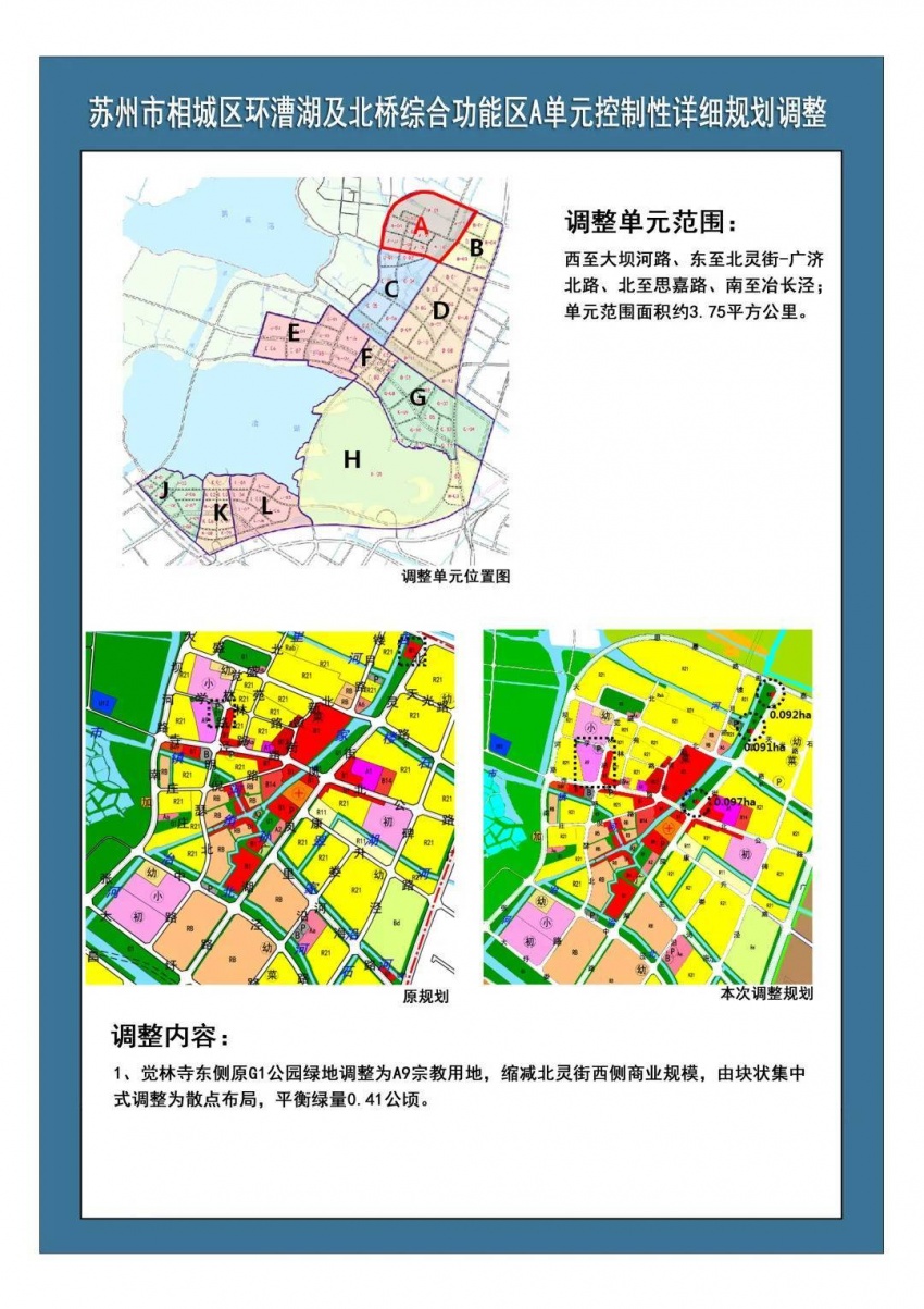 相城区阳澄湖镇规划新增一所中小学