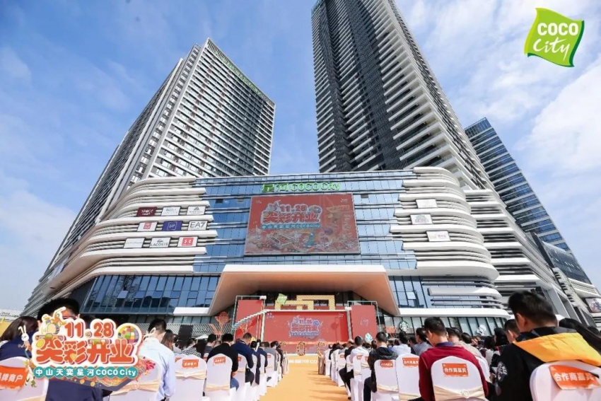 湾区商业新地标—中山天奕星河coco city11月28日奕彩