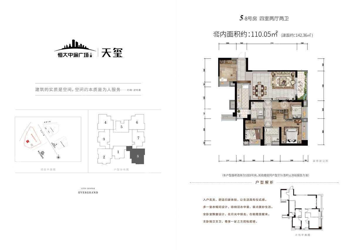 中铁华侨城·和园户型图