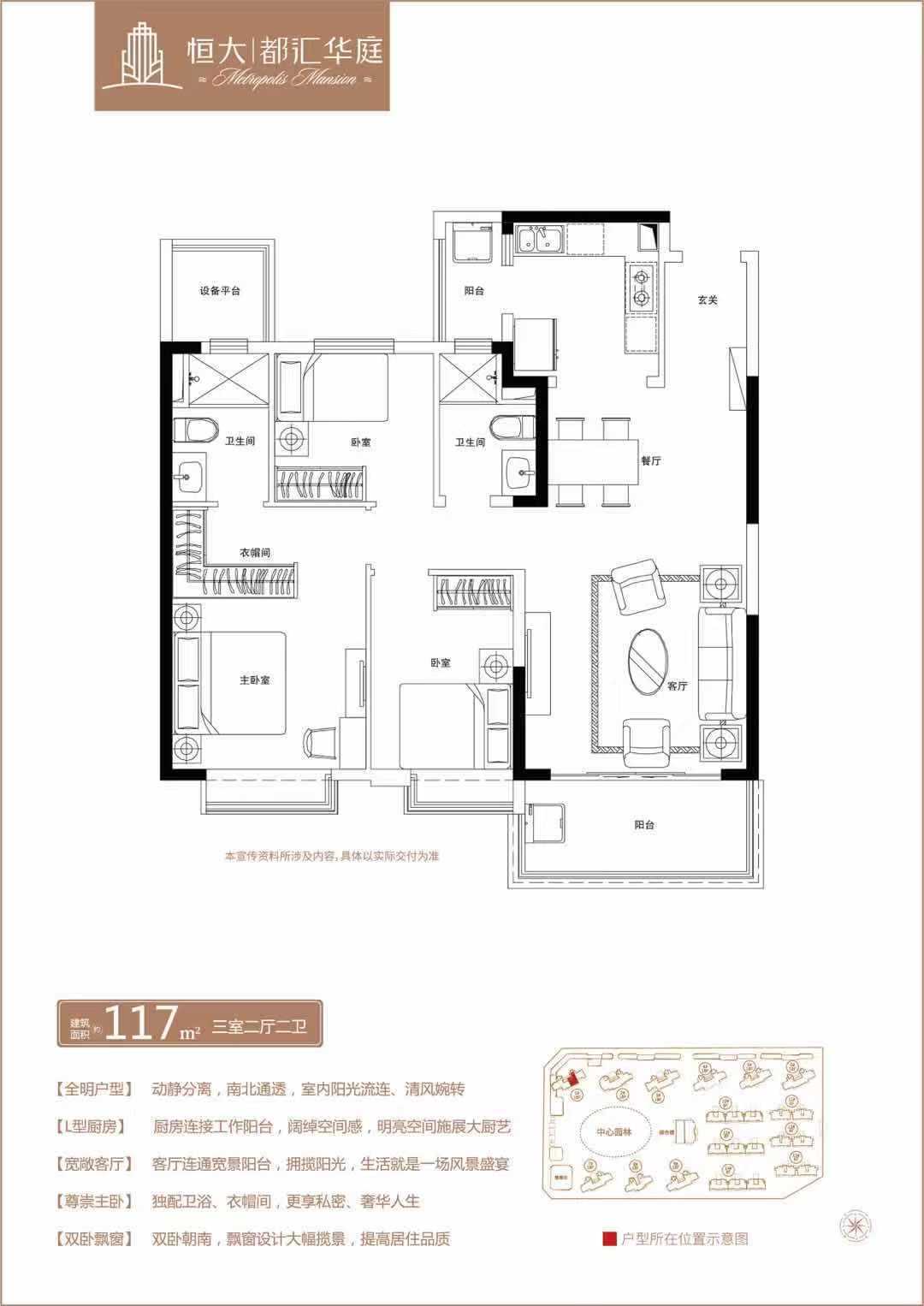 温州3居楼盘推荐:恒大都汇华庭117㎡117平户型